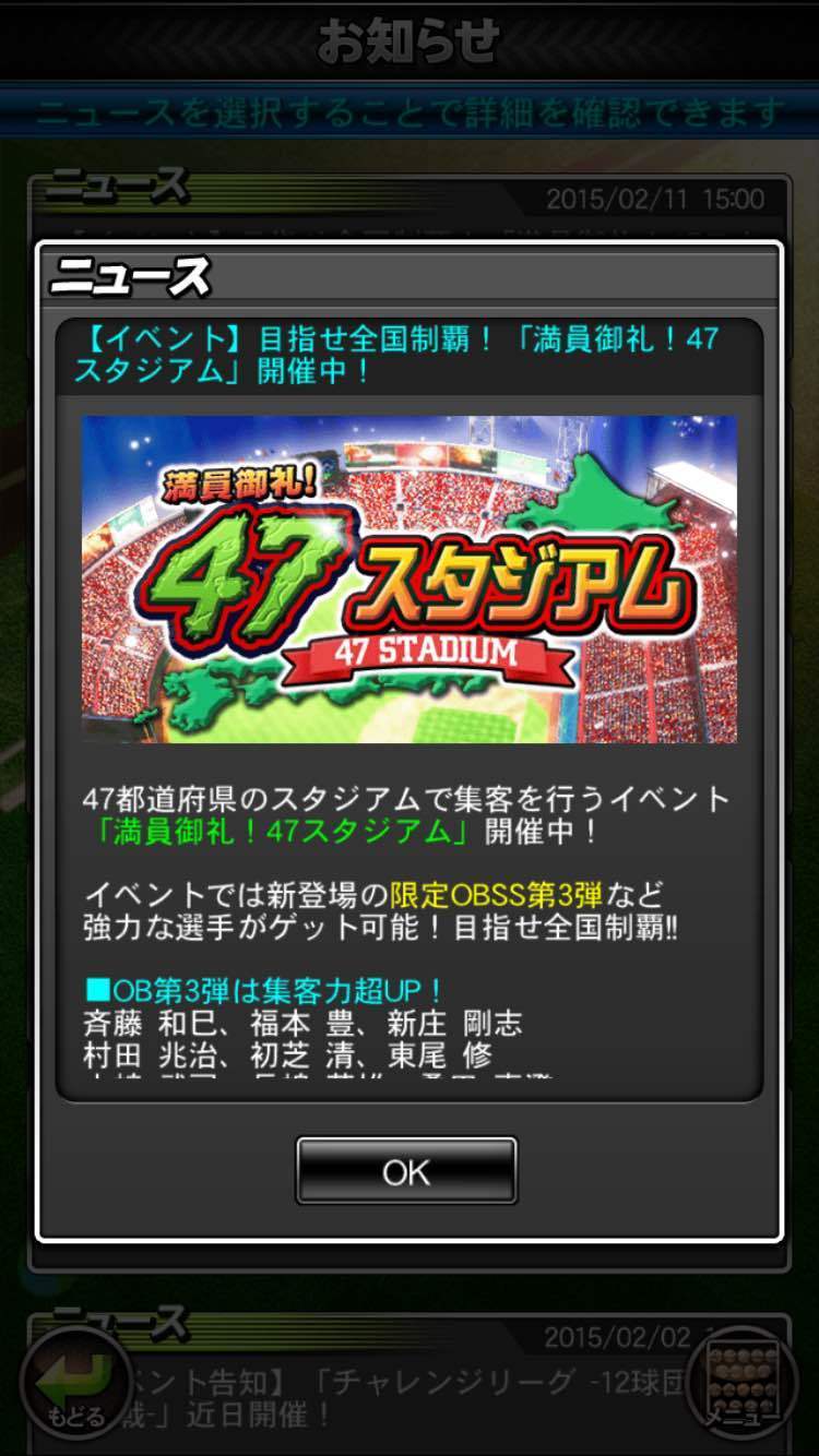 ドリナイss攻略 47スタジアム 開催中 ドリナイss攻略